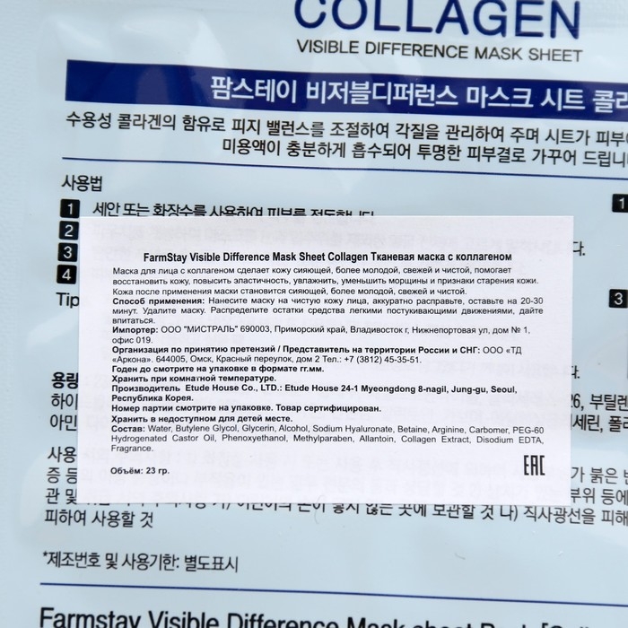 Тканевая маска для лица с коллагеном Farmstay, 23 мл Тканевая маска для лица с коллагеном Farmstay, 23 мл