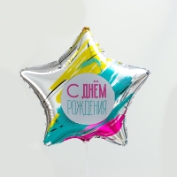 Воздушный шар фольгированный 18" «С Днём рождения», звезда Воздушный шар фольгированный 18" «С Днём рождения», звезда