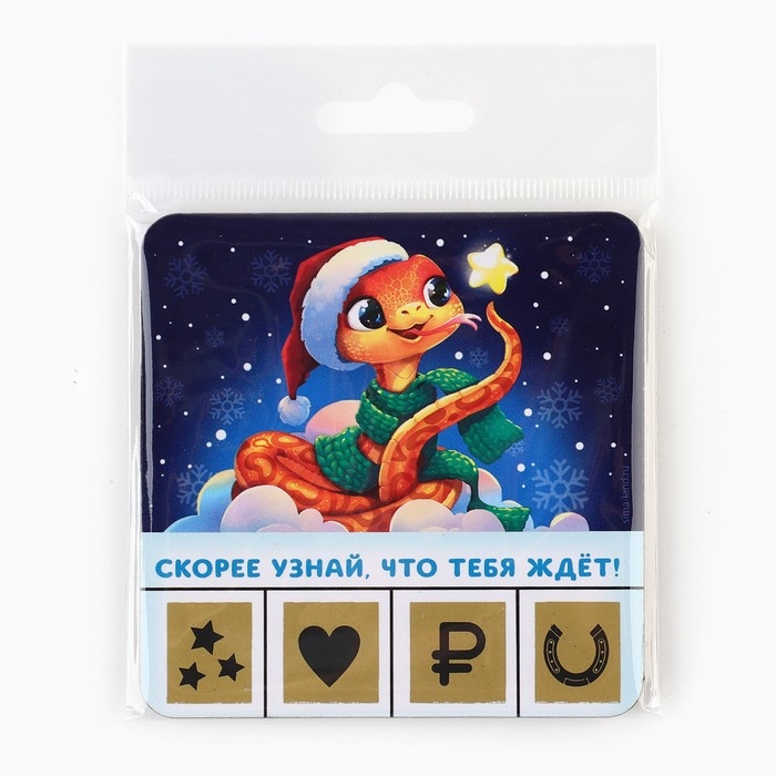 Магнит новогодний дерево со скретч-слоем &laquo;Новый год: Змейка&raquo;, 8 х 8 см