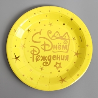 Тарелки бумажные &laquo;С днём рождения&raquo;, звёзды, набор 6 шт.