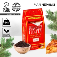 Новый год! Чай чёрный &laquo;Почта&raquo;, вкус: яблочный штрудель, 50 г.