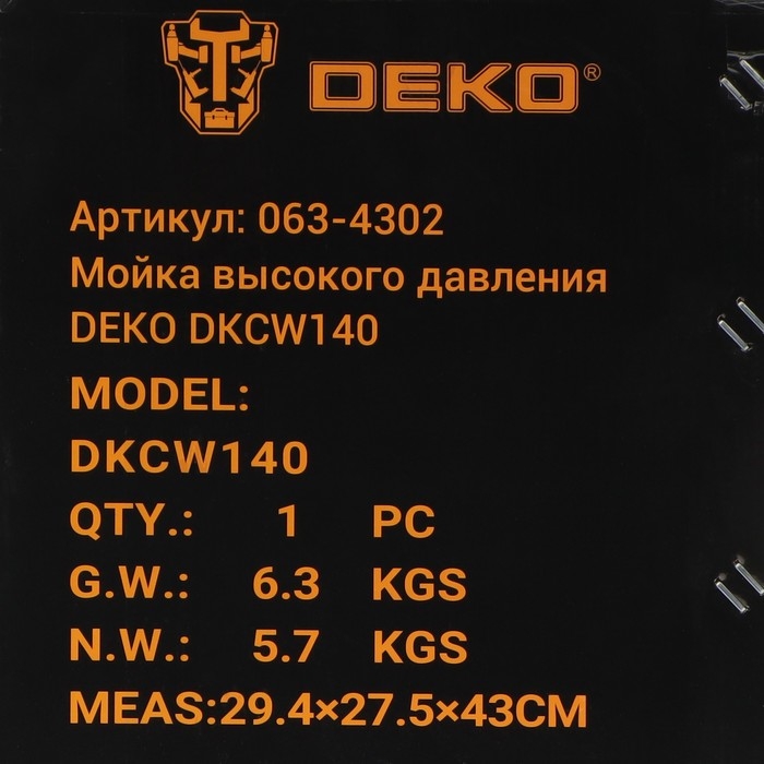 Мойка высокого давления DEKO DKCW140, 1700 Вт, 140 бар, 330 л/ч