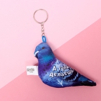 Брелок антистресс «А гули делаешь?» Брелок антистресс «А гули делаешь?»