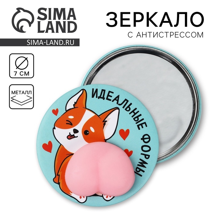 Зеркало карманное с антистрессом &laquo;Коржик&raquo;, 7 см