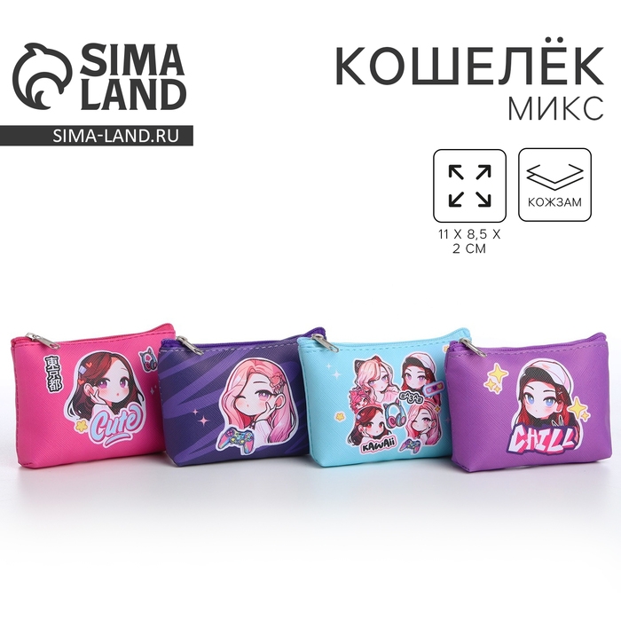 Кошелек детский, цвет микс Кошелек детский, цвет микс "Крутая девочка", 11*7 см микс
