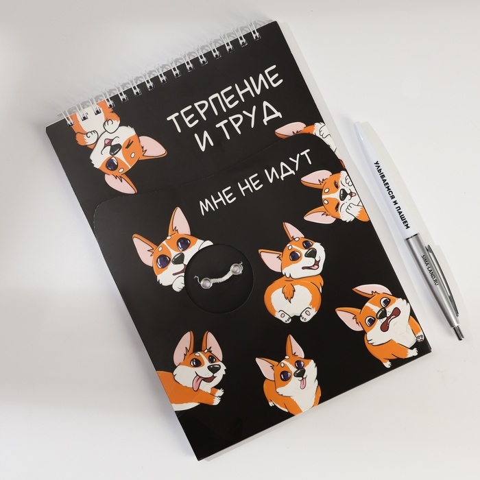 Подарочный набор блокнот А5, 60 л. и ручка «Терпение и труд мне не идут» Подарочный набор блокнот А5, 60 л. и ручка «Терпение и труд мне не идут»