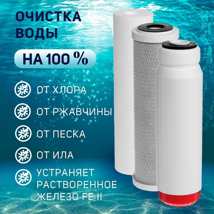 Комплект картриджей ZEIN Комплект картриджей ZEIN "Антижелезо", PP/SFC/CTO