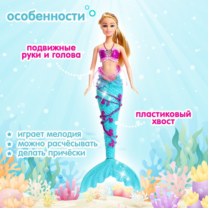 Кукла сказочная &laquo;Русалочка&raquo;, звук, свет, с аксессуарами, МИКС