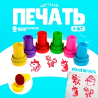 Печать цветная &laquo;Весёлые единороги&raquo;, набор 6 шт., МИКС