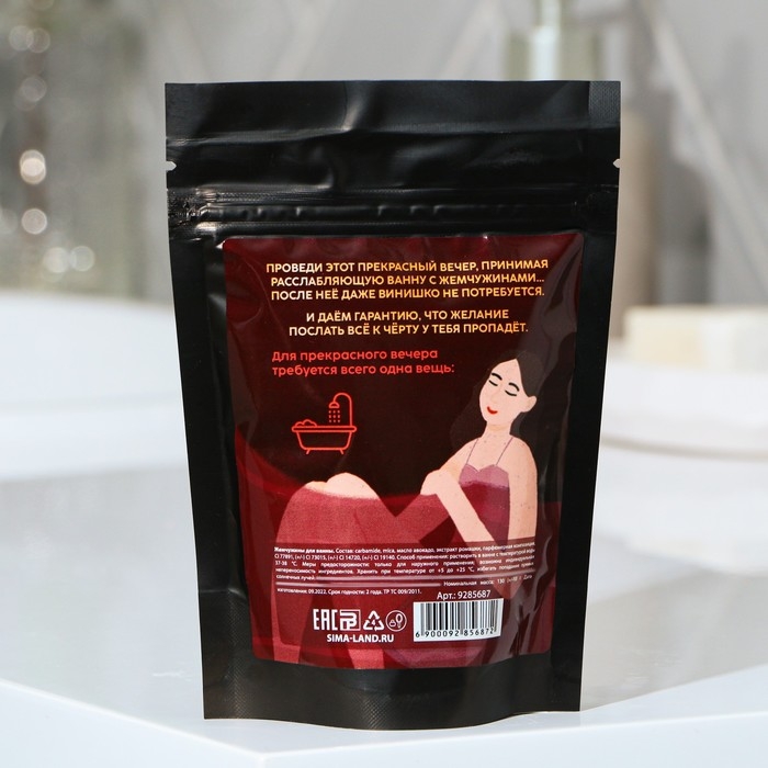 Жемчуг для ванны &laquo;Беру все вино на себя&raquo;, 130 г, аромат вишни, BEAUTY FОХ