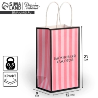 Пакет подарочный крафтовый, упаковка, &laquo;Красота&raquo;, 12 х 21 х 9 см