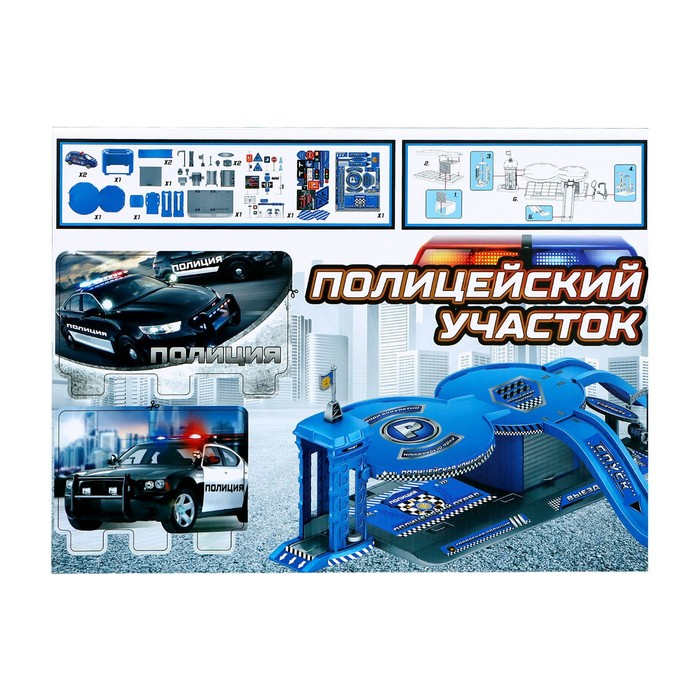 Парковка «Полицейский участок», с 2 металлическими машинами Парковка «Полицейский участок», с 2 металлическими машинами