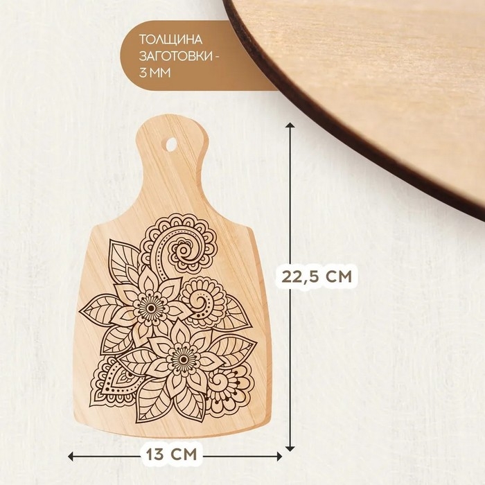 Доска для выжигания &laquo;Узоры&raquo; разделочная доска