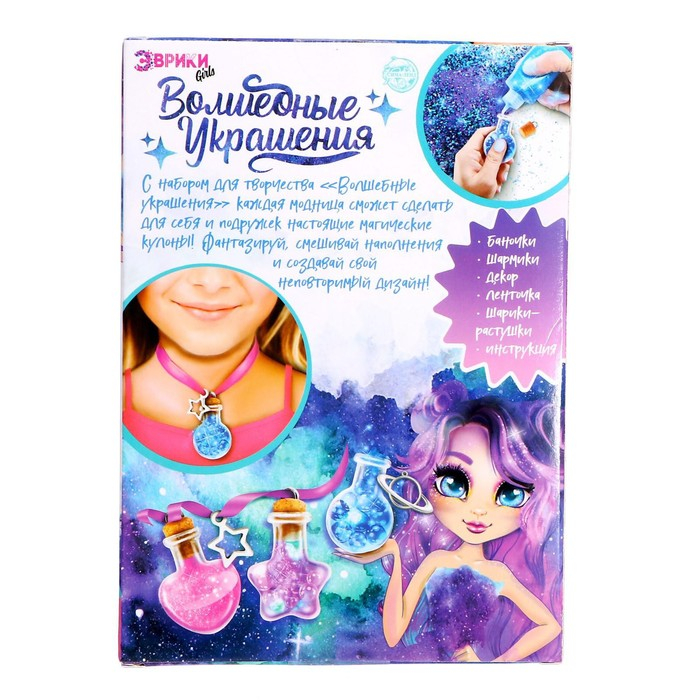 Создай своё украшение с гидрогелем, волшебница Создай своё украшение с гидрогелем, волшебница