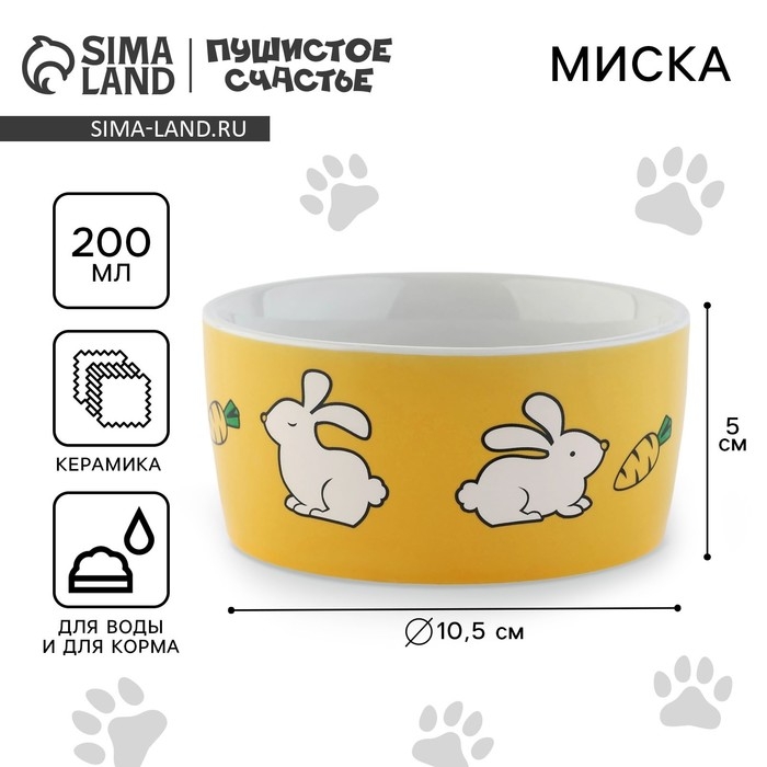 Миска керамическая &laquo;Пушистый кролик&raquo;, 200 мл, для грызунов
