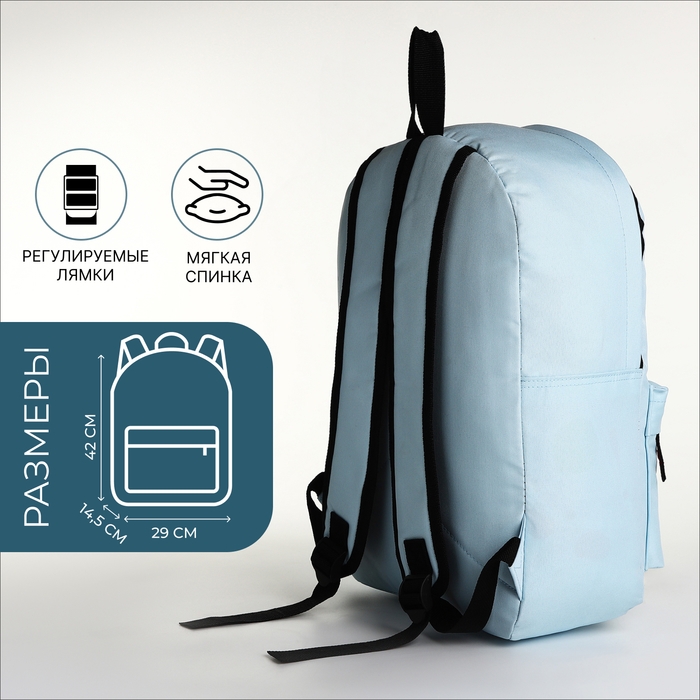 Рюкзак школьный на молнии, наружный карман, цвет голубой