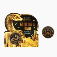 Монета новогодняя амулет «Новый год: Богатого года», диам 2.5 см Монета новогодняя амулет «Новый год: Богатого года», диам 2.5 см