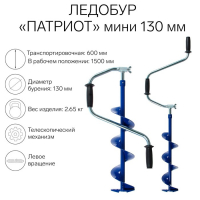 Ледобур "Патриот" телескопический-мини 130 мм Ледобур "Патриот" телескопический-мини 130 мм