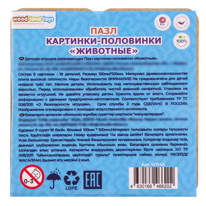 Пазл &laquo;Животные&raquo; (русский и английский)