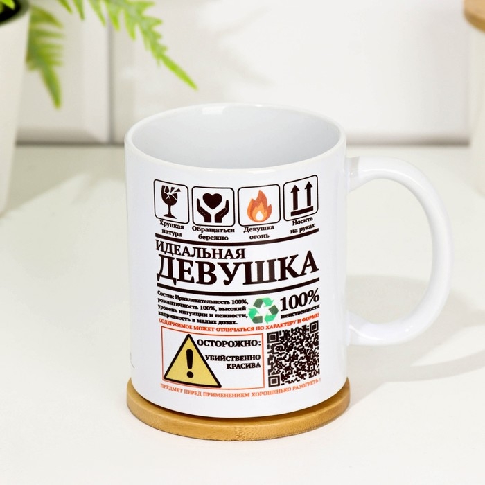 Кружка сублимация "Идеальная девушка", с нанесением, 320 мл