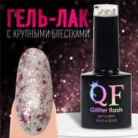 Гель лак для ногтей, &laquo;GLITTER FLASH&raquo;, 3-х фазный, 8мл, LED/UV, цвет прозрачный/розовый (07)