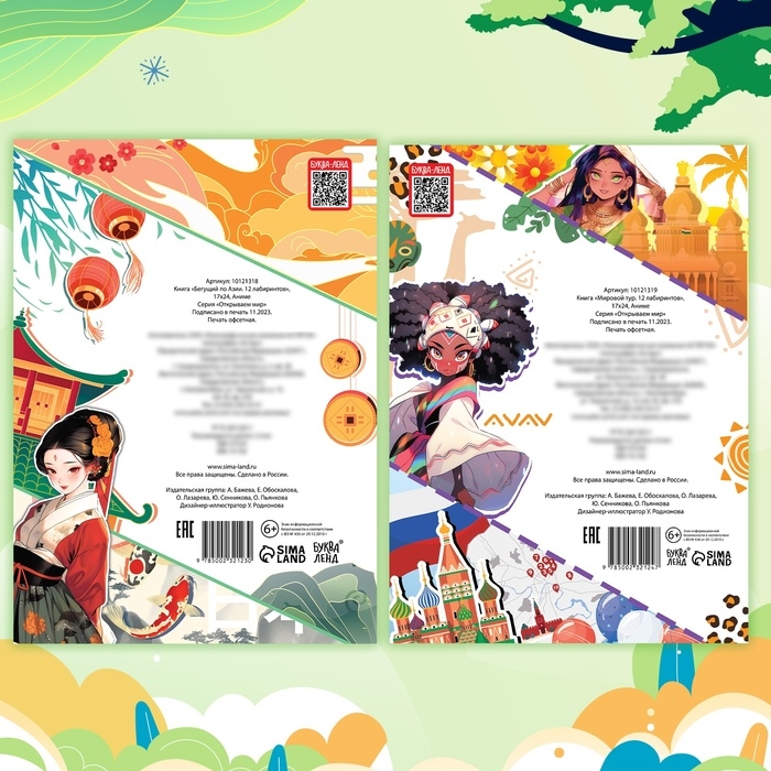 Набор лабиринтов &laquo;Вокруг света с аниме&raquo;, 2 шт. по 24 стр., Аниме