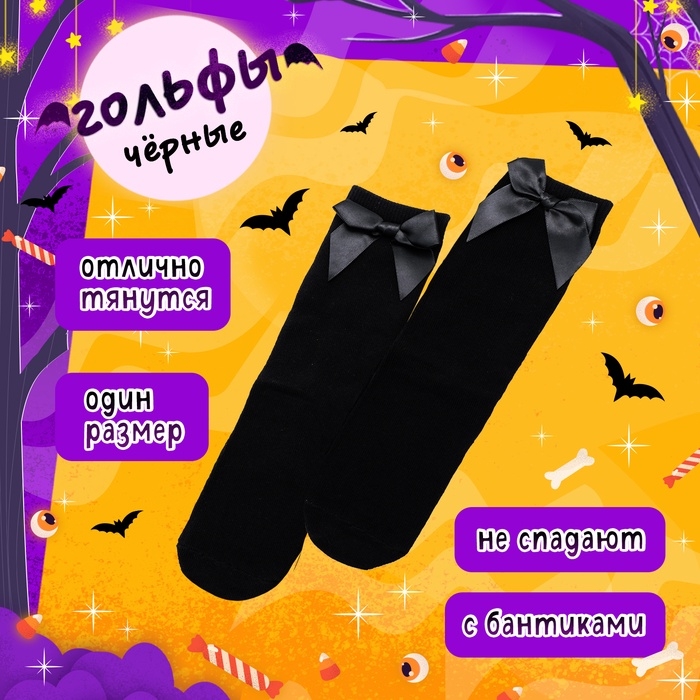 Карнавальный набор &laquo;Летучая мышка&raquo;: накидка-крылья, ободок, гольфы