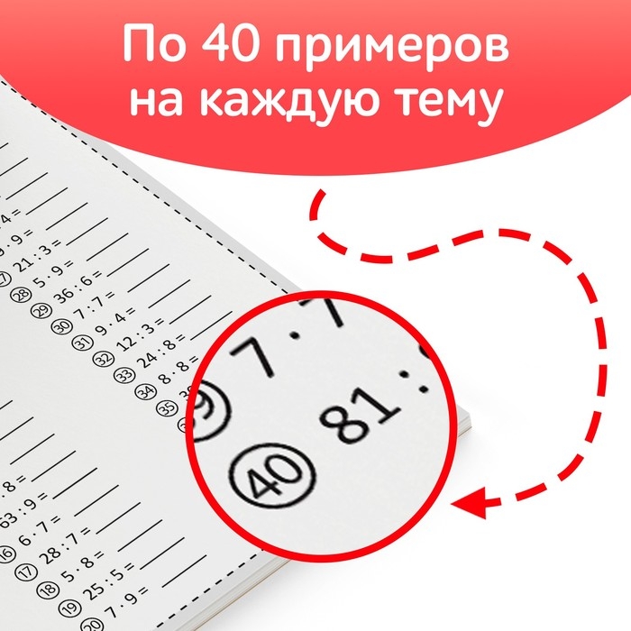 Обучающая книга &laquo;Тренируем счёт. Порядок действий в выражениях&raquo;, 102 листа