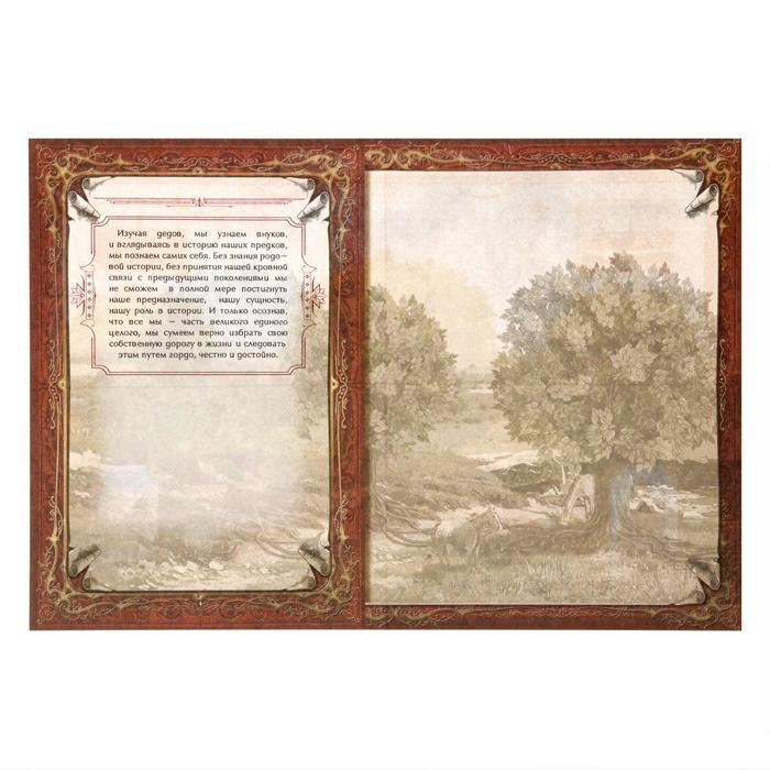 Новогодняя родословная книга &laquo;Новый год: Древо&raquo;, 56 листов, 17 х 2 х 23,7 см.