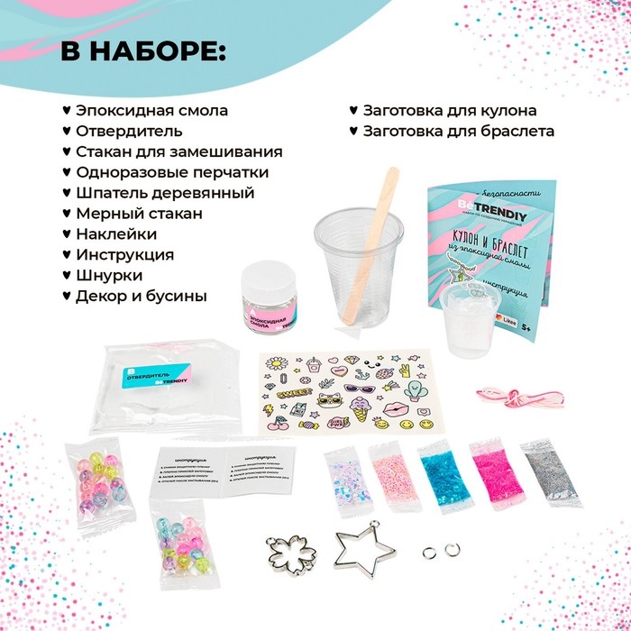 Создай украшения из эпоксидной смолы &laquo;Кулон и браслет&raquo;