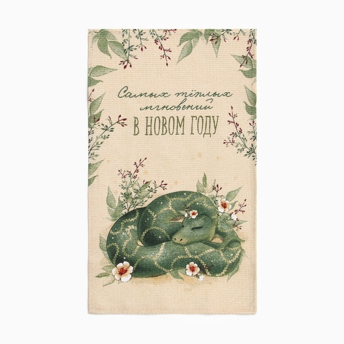 Новый год. Символ года. Змея. Набор полотенец Доляна "Новогодние пожелания" 28х46 см - 2 шт, 100% хл, вафля 160 г/м2