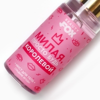Мист для тела, 88 мл, аромат сладких ягод, BEAUTY FOX Мист для тела, 88 мл, аромат сладких ягод, BEAUTY FOX