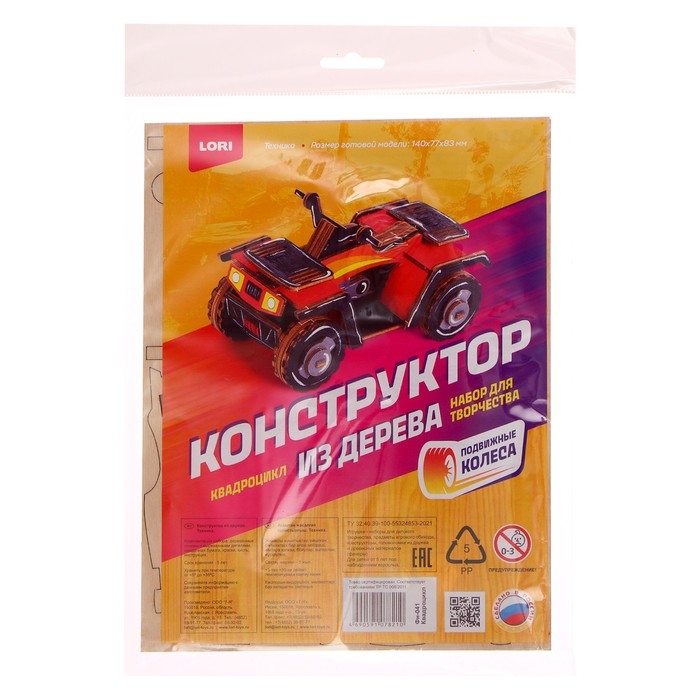 Конструктор из дерева &laquo;Квадроцикл&raquo;, 14х7,7х8,3 см, в комплекте краски, кисточка и наждачная бумага