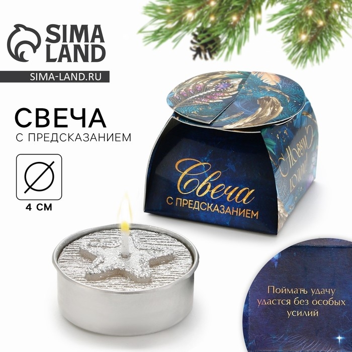 Свеча новогодняя чайная «Новый год: Праздничная», без аромата, d = 4 см Свеча новогодняя чайная «Новый год: Праздничная», без аромата, d = 4 см