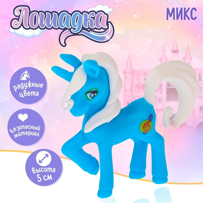 Лошадка «Тина», МИКС Лошадка «Тина», МИКС