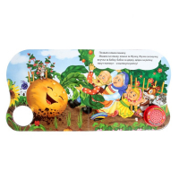 Музыкальная книга-сказка «Репка», 10 стр. Музыкальная книга-сказка «Репка», 10 стр.