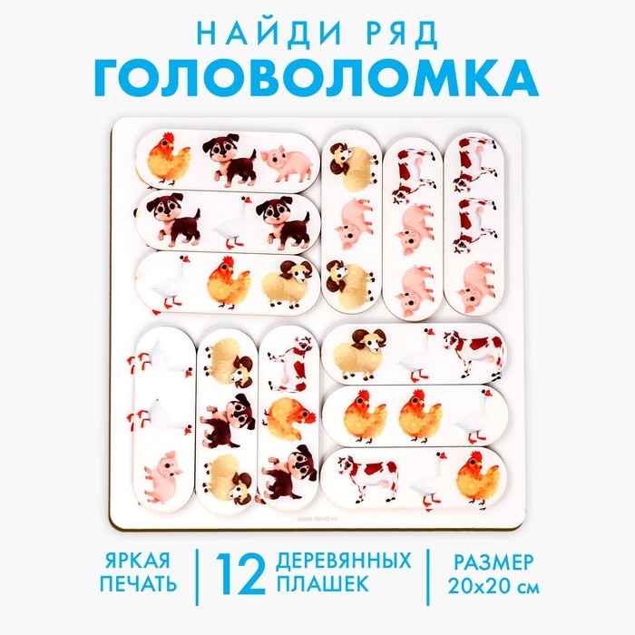 Головоломка «Найди ряд», домашние животные Головоломка «Найди ряд», домашние животные
