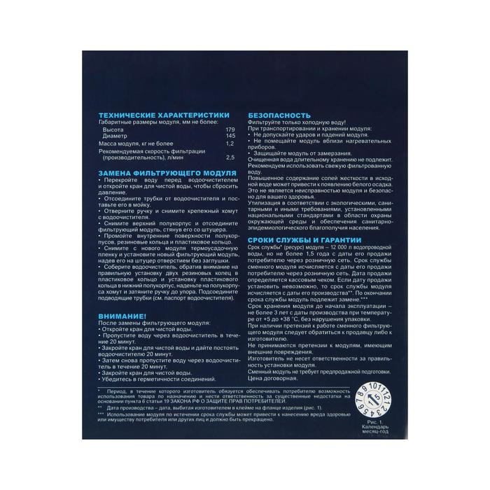 Картридж сменный "Аквафор" В150, для фильтра Фаворит, фильтрующий, сорбционная очистка