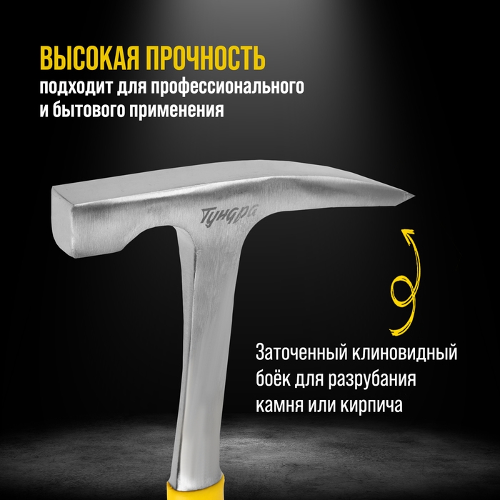 Молоток-кирка ТУНДРА ПРОФИ, цельнокованый, двухкомпонентная рукоятка, заостренный, 600 г Молоток-кирка ТУНДРА ПРОФИ, цельнокованый, двухкомпонентная рукоятка, заостренный, 600 г