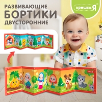 Развивающие бортики для малышей «Любимые сказки», двусторонние Развивающие бортики для малышей «Любимые сказки», двусторонние