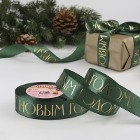 Лента атласная с тиснением &laquo;С Новым годом&raquo;, 25 мм, 23 &plusmn; 1 м, цвет тёмно-зелёный