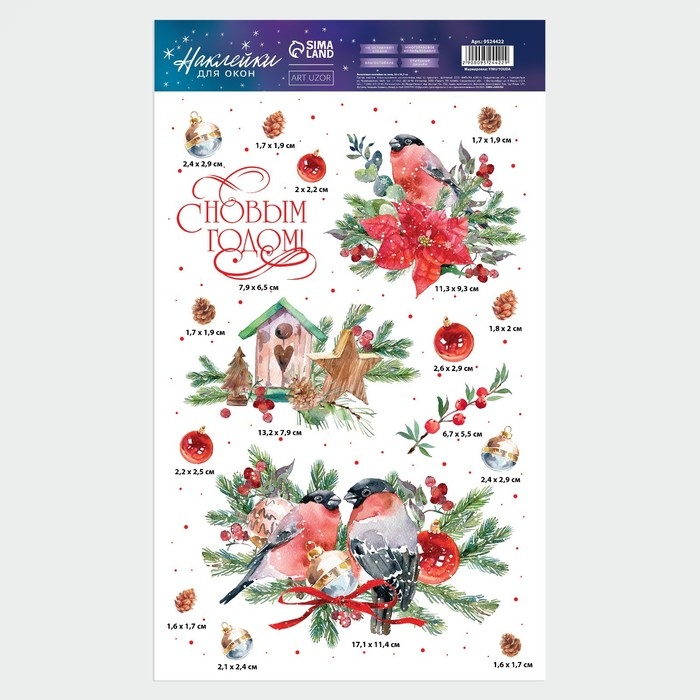 Наклейки новогодние на окна, виниловые &laquo;Снегири&raquo;, многоразовые, 20 х 34,5 см, Новый год
