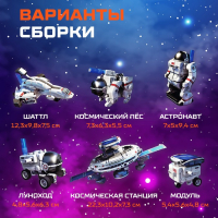 Конструктор &laquo;Звёздный флот&raquo;, 7 в 1, работает от солнечной батареи