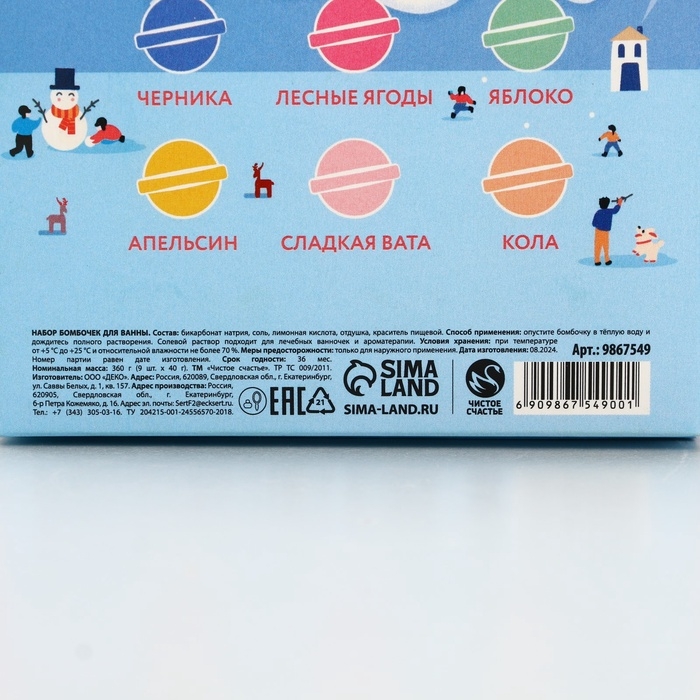 Набор бомбочки для ванны ЧИСТОЕ СЧАСТЬЕ &laquo;Волшебство&raquo;, 9х40 г, Новый Год