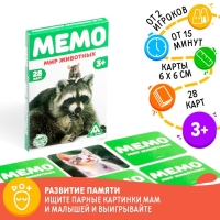 Настольная игра &laquo;Мемо. Мир животных&raquo;, 28 карт, 3+