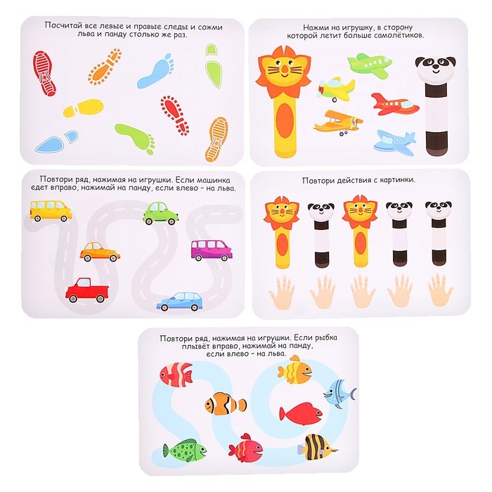 Развивающий набор &laquo;Учим право и лево&raquo;