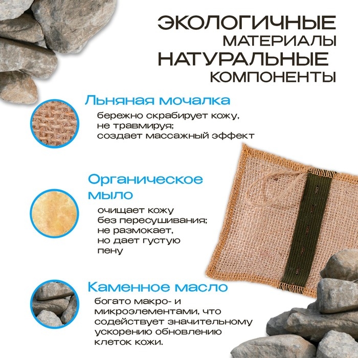 Мочалка льняная с натуральным мылом &laquo;С каменным маслом&raquo;, 110 г