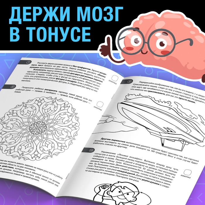 Книга-тренажёр «Тренировка для мозга», 40 стр., от 10 лет Книга-тренажёр «Тренировка для мозга», 40 стр., от 10 лет
