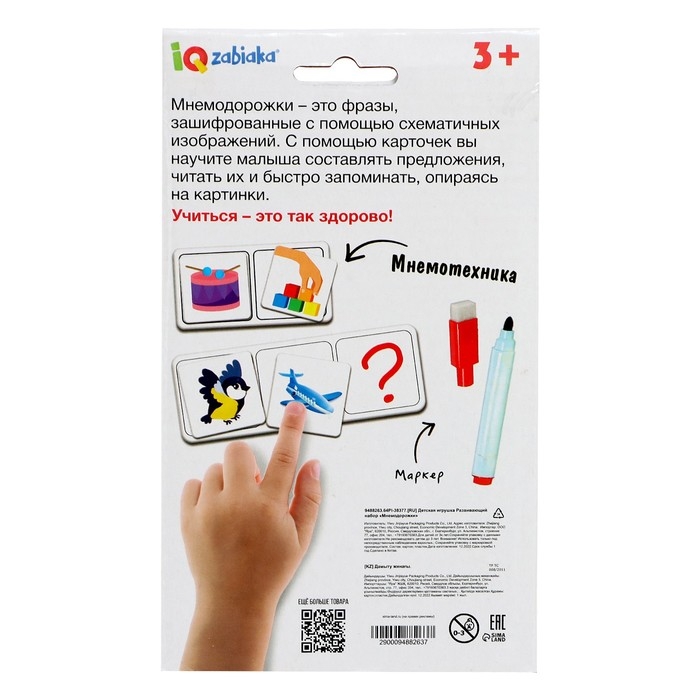 Развивающий набор &laquo;Мнемодорожки&raquo;
