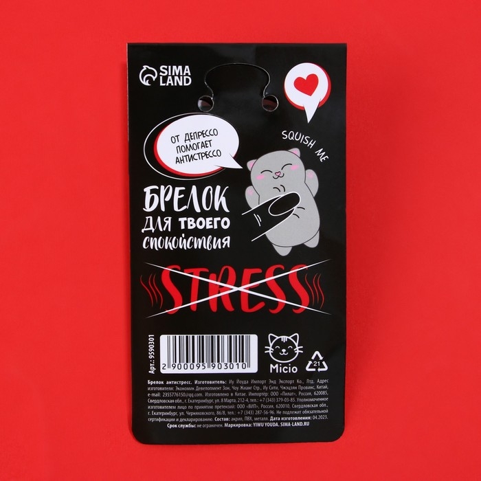 Брелок мялка для ключей &laquo;Береги нервишки&raquo; 5 х 3,8 см